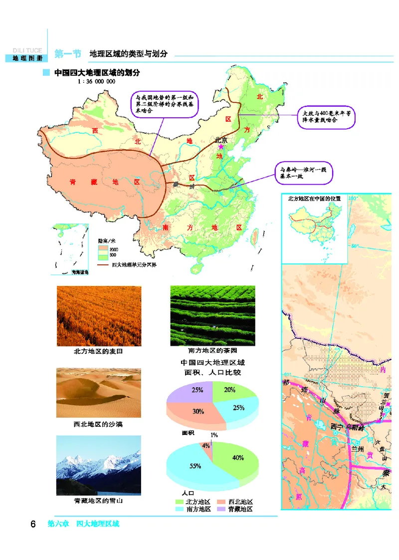 科普版8年级地理下册地理图册_4-教培资料-26年最新资料-同步更新_初中高中教资_03科三专项（进去保存报考的学科即可）_02科三专项（笔记真题思维导图教学设计版本二）