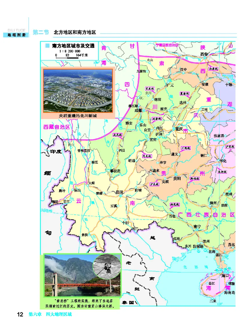 科普版8年级地理下册地理图册_4-教培资料-26年最新资料-同步更新_初中高中教资_03科三专项（进去保存报考的学科即可）_02科三专项（笔记真题思维导图教学设计版本二）