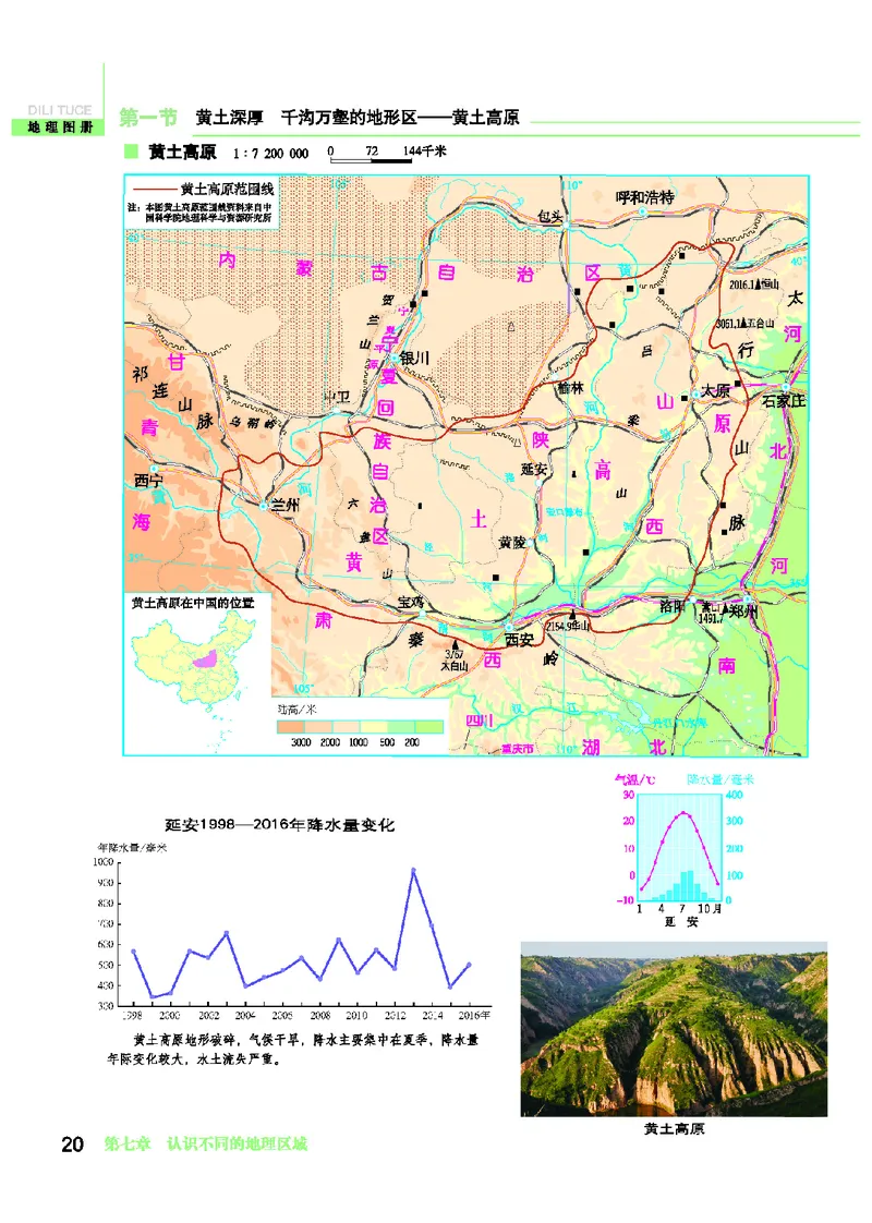 科普版8年级地理下册地理图册_4-教培资料-26年最新资料-同步更新_初中高中教资_03科三专项（进去保存报考的学科即可）_02科三专项（笔记真题思维导图教学设计版本二）