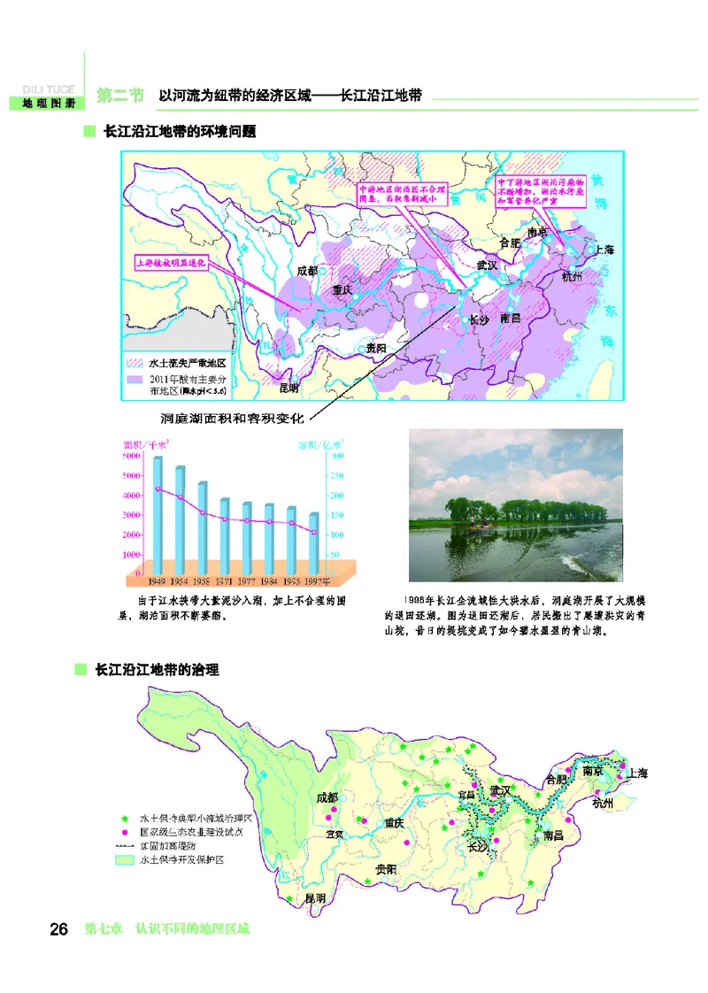 科普版8年级地理下册地理图册_4-教培资料-26年最新资料-同步更新_初中高中教资_03科三专项（进去保存报考的学科即可）_02科三专项（笔记真题思维导图教学设计版本二）