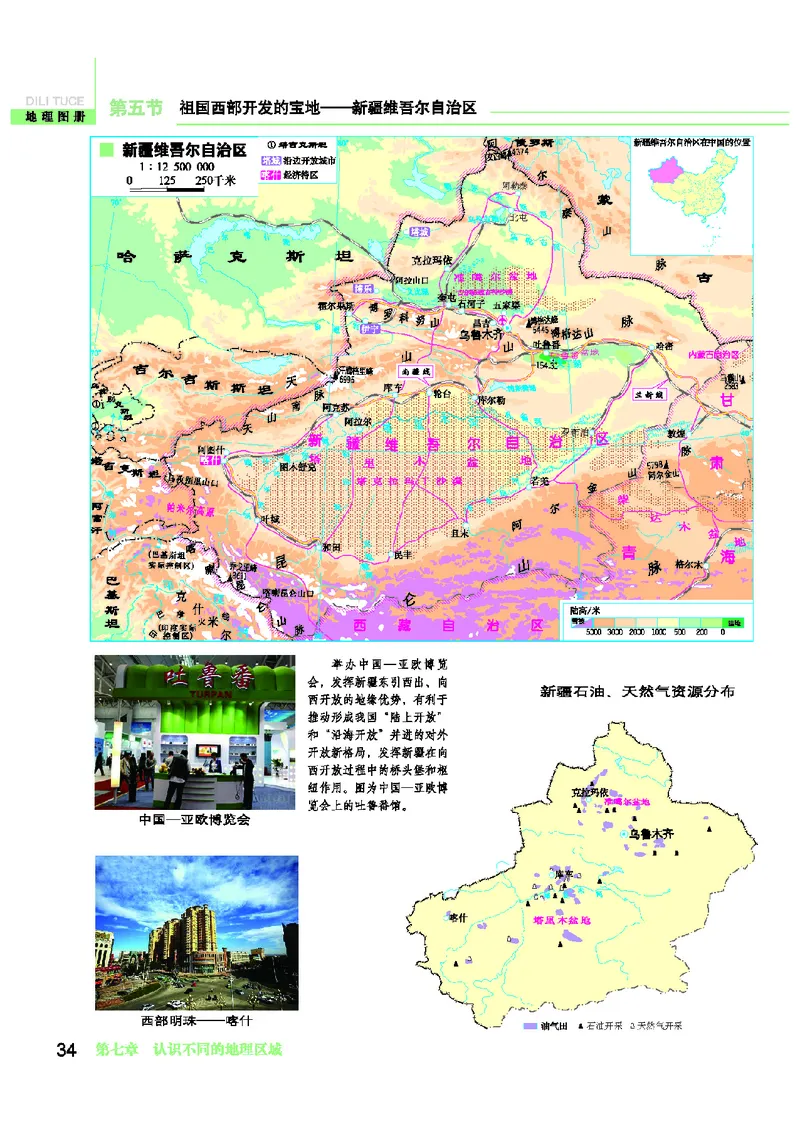 科普版8年级地理下册地理图册_4-教培资料-26年最新资料-同步更新_初中高中教资_03科三专项（进去保存报考的学科即可）_02科三专项（笔记真题思维导图教学设计版本二）