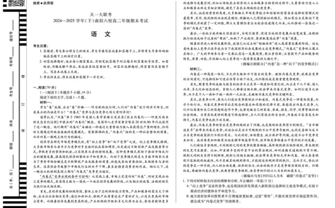 语文南阳高二期末_2025年7月_250703天一大联考&middot;河南省2024-2025学年（下）南阳六校高二年级期末考试（全科）