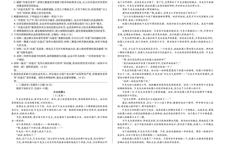语文南阳高二期末_2025年7月_250703天一大联考&middot;河南省2024-2025学年（下）南阳六校高二年级期末考试（全科）