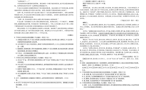 语文南阳高二期末_2025年7月_250703天一大联考&middot;河南省2024-2025学年（下）南阳六校高二年级期末考试（全科）