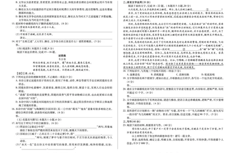 语文南阳高二期末_2025年7月_250703天一大联考&middot;河南省2024-2025学年（下）南阳六校高二年级期末考试（全科）