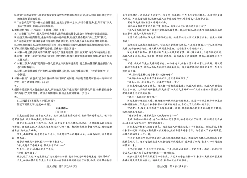 语文南阳高二期末_2025年7月_250703天一大联考&middot;河南省2024-2025学年（下）南阳六校高二年级期末考试（全科）