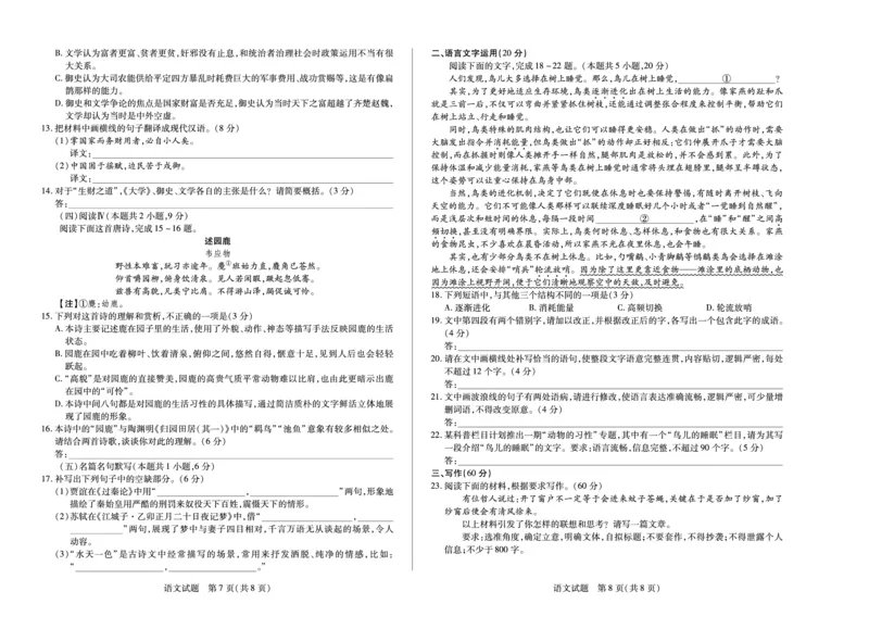语文南阳高二期末_2025年7月_250703天一大联考&middot;河南省2024-2025学年（下）南阳六校高二年级期末考试（全科）