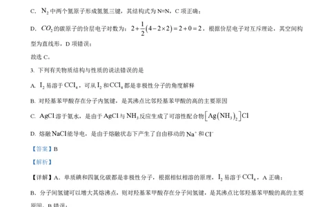 精品解析：2024年1月广西普通高等学校招生考试适应性测试化学试题（解析版）_九省联考更新中_广西（化学）_广西化学（含答案）