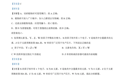 精品解析：2024年1月广西普通高等学校招生考试适应性测试化学试题（解析版）_九省联考更新中_广西（化学）_广西化学（含答案）