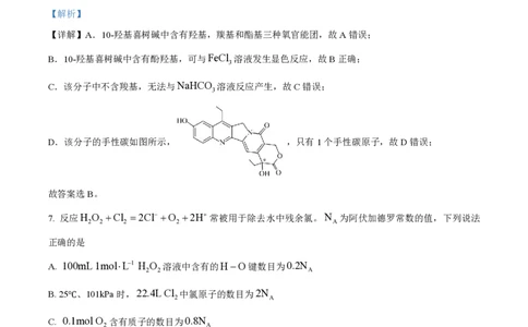 精品解析：2024年1月广西普通高等学校招生考试适应性测试化学试题（解析版）_九省联考更新中_广西（化学）_广西化学（含答案）