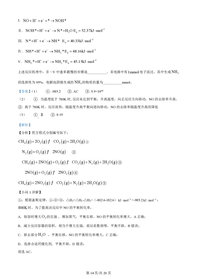 精品解析：2024年1月广西普通高等学校招生考试适应性测试化学试题（解析版）_九省联考更新中_广西（化学）_广西化学（含答案）