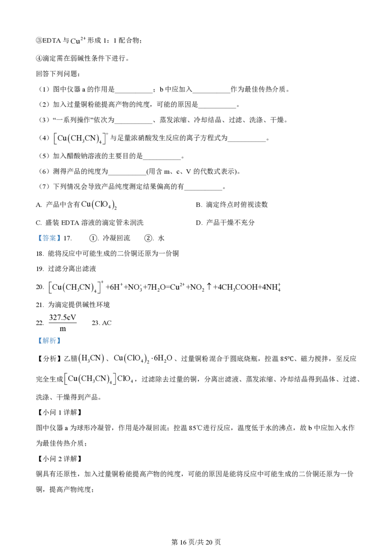 精品解析：2024年1月广西普通高等学校招生考试适应性测试化学试题（解析版）_九省联考更新中_广西（化学）_广西化学（含答案）
