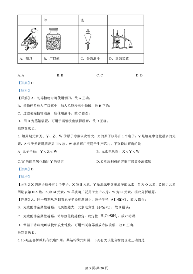 精品解析：2024年1月广西普通高等学校招生考试适应性测试化学试题（解析版）_九省联考更新中_广西（化学）_广西化学（含答案）