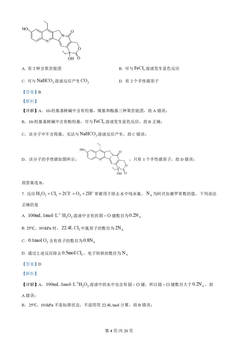 精品解析：2024年1月广西普通高等学校招生考试适应性测试化学试题（解析版）_九省联考更新中_广西（化学）_广西化学（含答案）