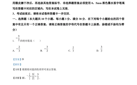 精品解析：2023年湖北省潜江、天门、仙桃、江汉油田中考数学真题（解析版）_中考真题_2.数学中考真题2015-2024年_2023中考数学真题7.20