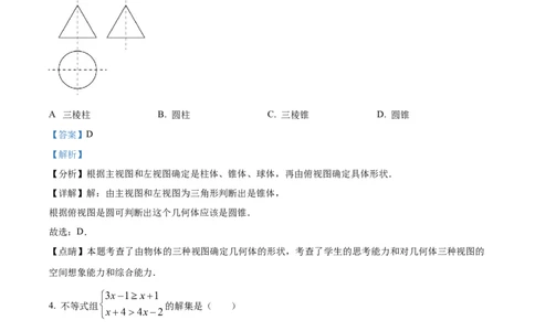 精品解析：2023年湖北省潜江、天门、仙桃、江汉油田中考数学真题（解析版）_中考真题_2.数学中考真题2015-2024年_2023中考数学真题7.20