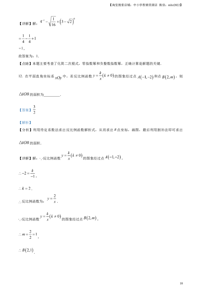 精品解析：2023年湖北省潜江、天门、仙桃、江汉油田中考数学真题（解析版）_中考真题_2.数学中考真题2015-2024年_2023中考数学真题7.20
