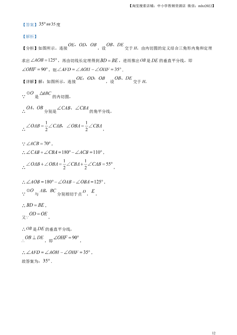 精品解析：2023年湖北省潜江、天门、仙桃、江汉油田中考数学真题（解析版）_中考真题_2.数学中考真题2015-2024年_2023中考数学真题7.20