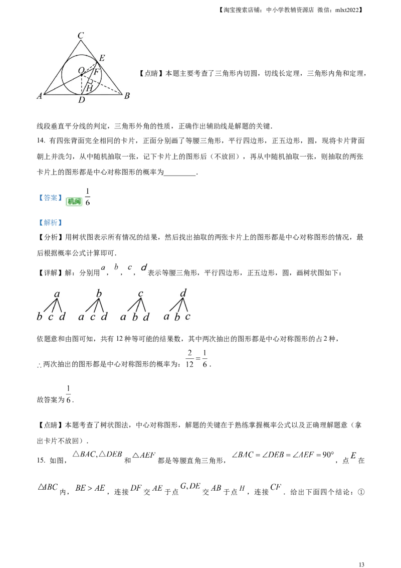 精品解析：2023年湖北省潜江、天门、仙桃、江汉油田中考数学真题（解析版）_中考真题_2.数学中考真题2015-2024年_2023中考数学真题7.20