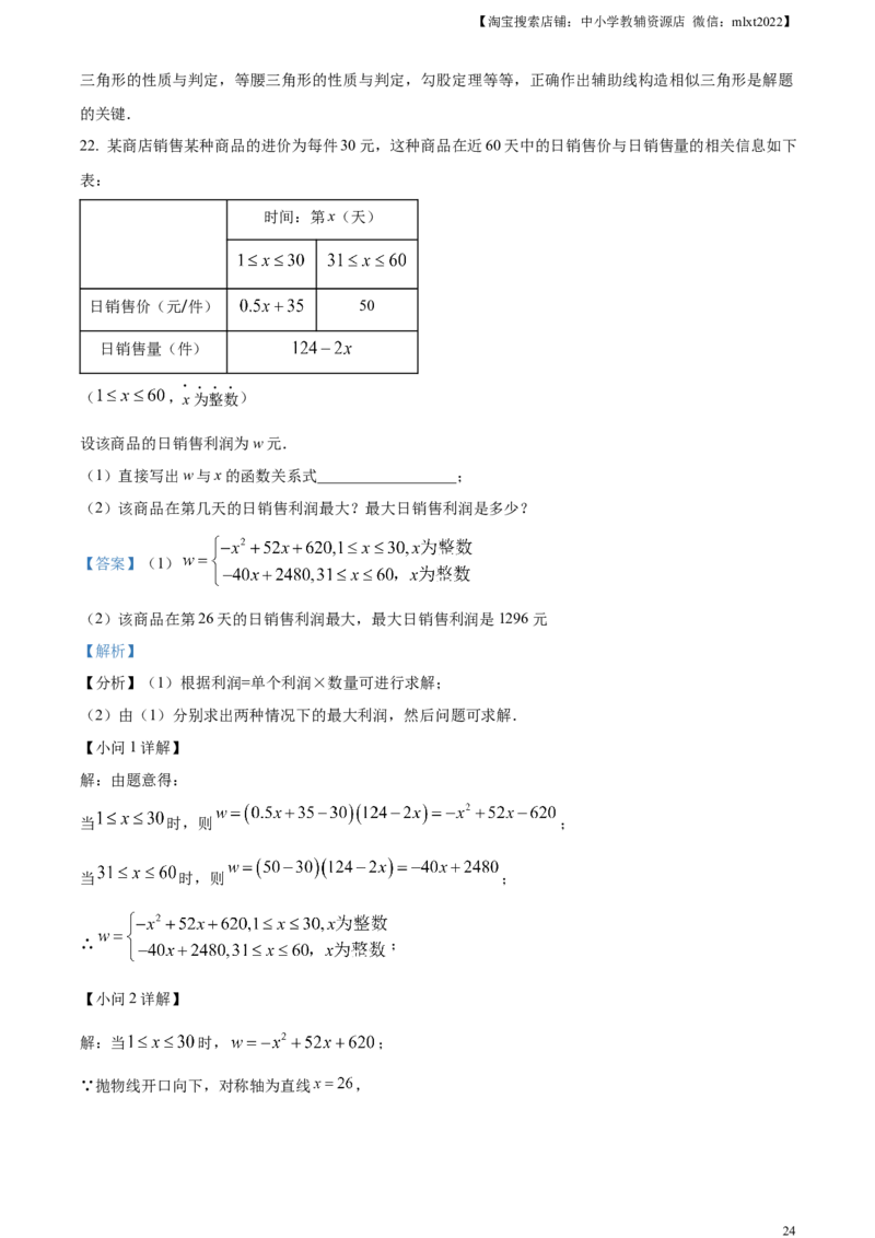 精品解析：2023年湖北省潜江、天门、仙桃、江汉油田中考数学真题（解析版）_中考真题_2.数学中考真题2015-2024年_2023中考数学真题7.20