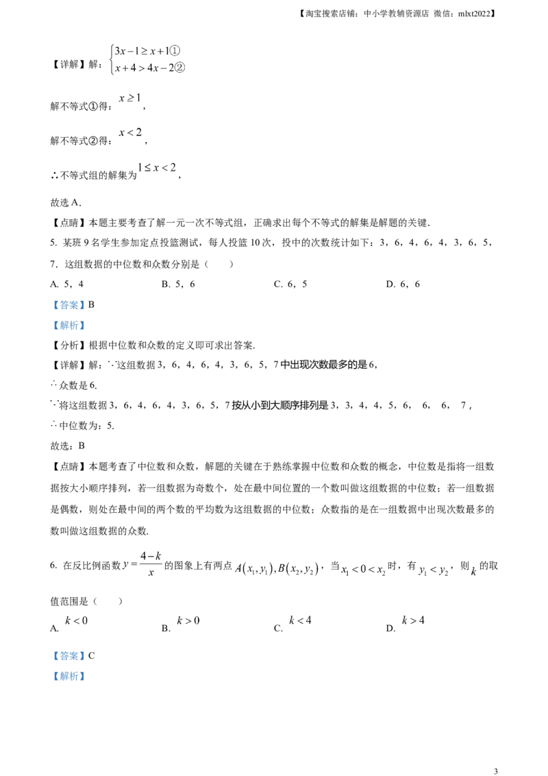 精品解析：2023年湖北省潜江、天门、仙桃、江汉油田中考数学真题（解析版）_中考真题_2.数学中考真题2015-2024年_2023中考数学真题7.20