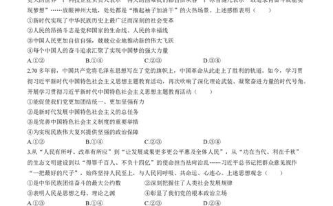 海南省天一大联考2024届高三上学期高考全真模拟（五）政治_2024届海南省天一大联考高三上学期高考全真模拟（五）