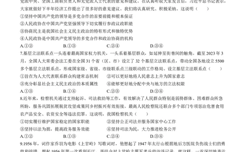 海南省天一大联考2024届高三上学期高考全真模拟（五）政治_2024届海南省天一大联考高三上学期高考全真模拟（五）