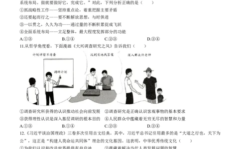 海南省天一大联考2024届高三上学期高考全真模拟（五）政治_2024届海南省天一大联考高三上学期高考全真模拟（五）