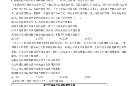海南省天一大联考2024届高三上学期高考全真模拟（五）政治_2024届海南省天一大联考高三上学期高考全真模拟（五）