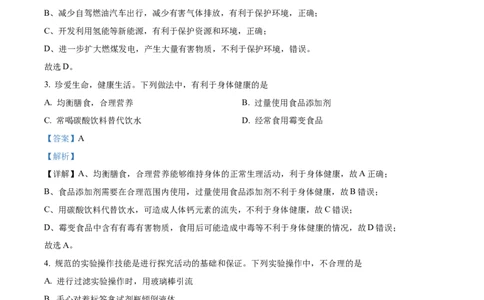 精品解析：2022年山东省济南市中考化学真题（解析版）_中考真题_5.化学中考真题2015-2024年_2022年中考化学真题（127份）14
