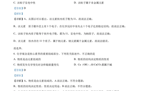 精品解析：2022年山东省济南市中考化学真题（解析版）_中考真题_5.化学中考真题2015-2024年_2022年中考化学真题（127份）14