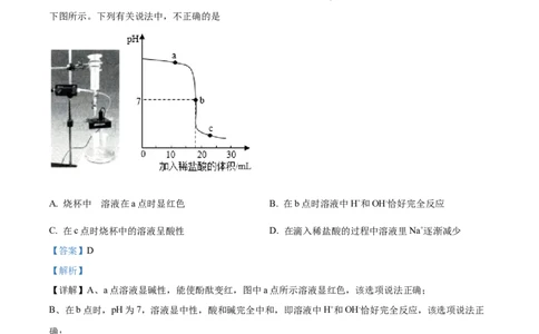 精品解析：2022年山东省济南市中考化学真题（解析版）_中考真题_5.化学中考真题2015-2024年_2022年中考化学真题（127份）14