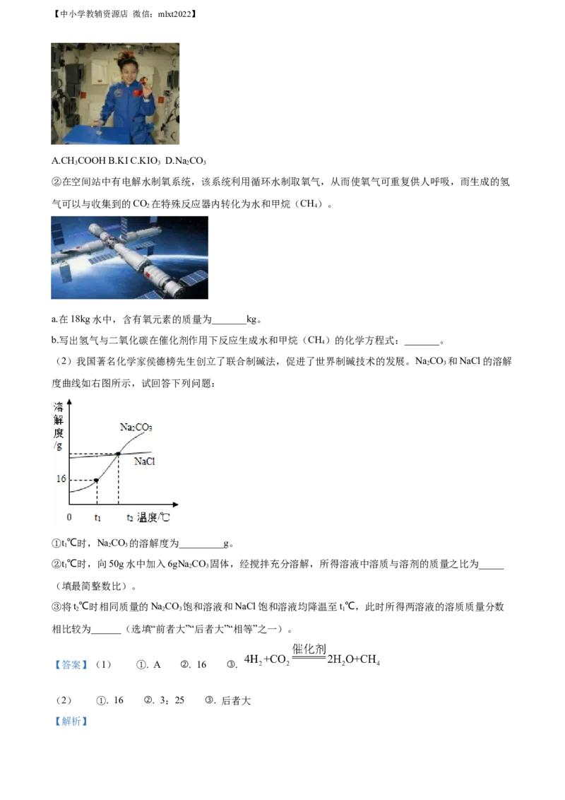 精品解析：2022年山东省济南市中考化学真题（解析版）_中考真题_5.化学中考真题2015-2024年_2022年中考化学真题（127份）14