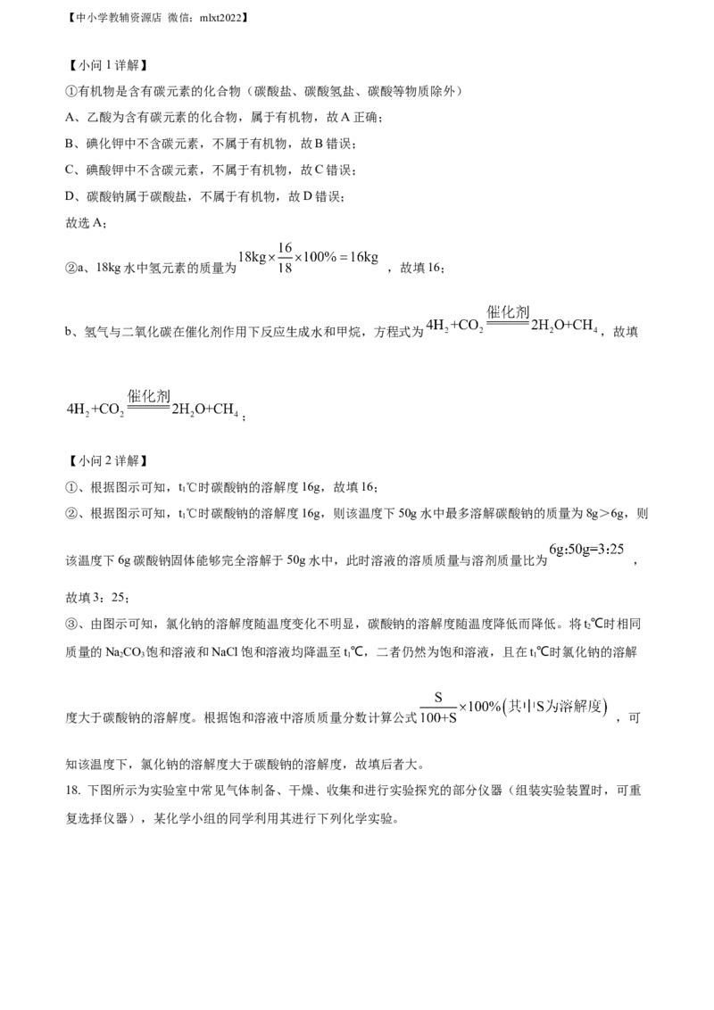 精品解析：2022年山东省济南市中考化学真题（解析版）_中考真题_5.化学中考真题2015-2024年_2022年中考化学真题（127份）14