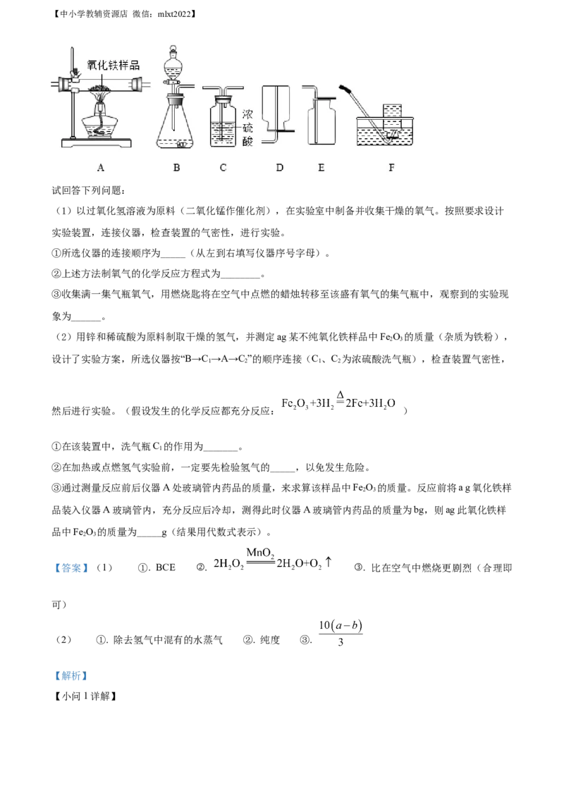 精品解析：2022年山东省济南市中考化学真题（解析版）_中考真题_5.化学中考真题2015-2024年_2022年中考化学真题（127份）14