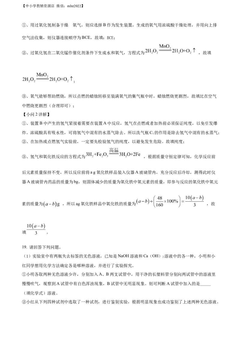 精品解析：2022年山东省济南市中考化学真题（解析版）_中考真题_5.化学中考真题2015-2024年_2022年中考化学真题（127份）14