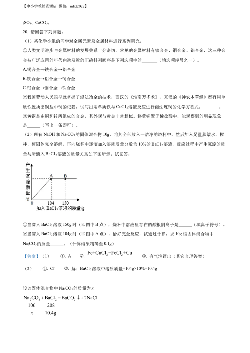 精品解析：2022年山东省济南市中考化学真题（解析版）_中考真题_5.化学中考真题2015-2024年_2022年中考化学真题（127份）14
