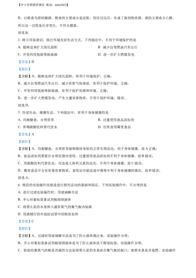 精品解析：2022年山东省济南市中考化学真题（解析版）_中考真题_5.化学中考真题2015-2024年_2022年中考化学真题（127份）14