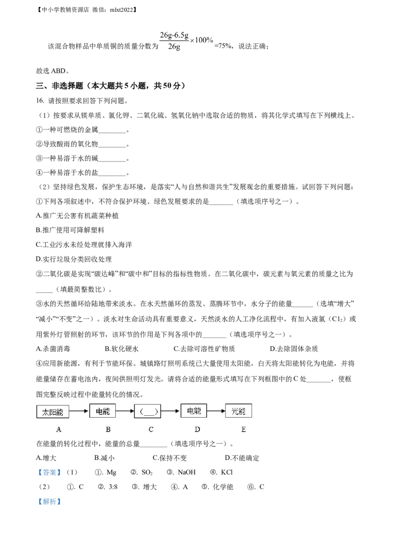 精品解析：2022年山东省济南市中考化学真题（解析版）_中考真题_5.化学中考真题2015-2024年_2022年中考化学真题（127份）14