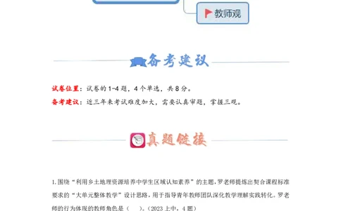 综合素质单选必刷500题-题目_4-教培资料-26年最新资料-同步更新_初中高中教资_2025上中学教资笔试_062025上教资笔试考前冲刺汇总_04、中学考前抢分_卢姨25上教资笔试上岸必刷题集_945