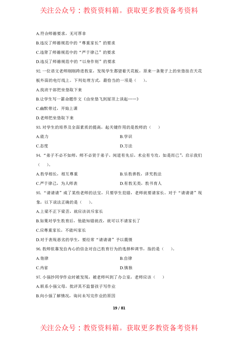 综合素质单选必刷500题-题目_4-教培资料-26年最新资料-同步更新_初中高中教资_2025上中学教资笔试_062025上教资笔试考前冲刺汇总_04、中学考前抢分_卢姨25上教资笔试上岸必刷题集_945