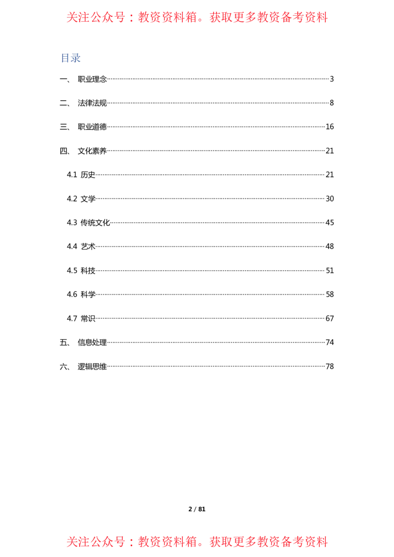 综合素质单选必刷500题-题目_4-教培资料-26年最新资料-同步更新_初中高中教资_2025上中学教资笔试_062025上教资笔试考前冲刺汇总_04、中学考前抢分_卢姨25上教资笔试上岸必刷题集_945