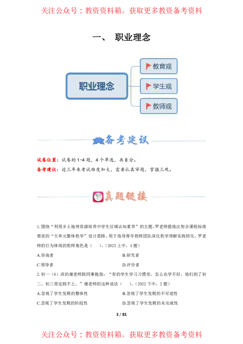 综合素质单选必刷500题-题目_4-教培资料-26年最新资料-同步更新_初中高中教资_2025上中学教资笔试_062025上教资笔试考前冲刺汇总_04、中学考前抢分_卢姨25上教资笔试上岸必刷题集_945