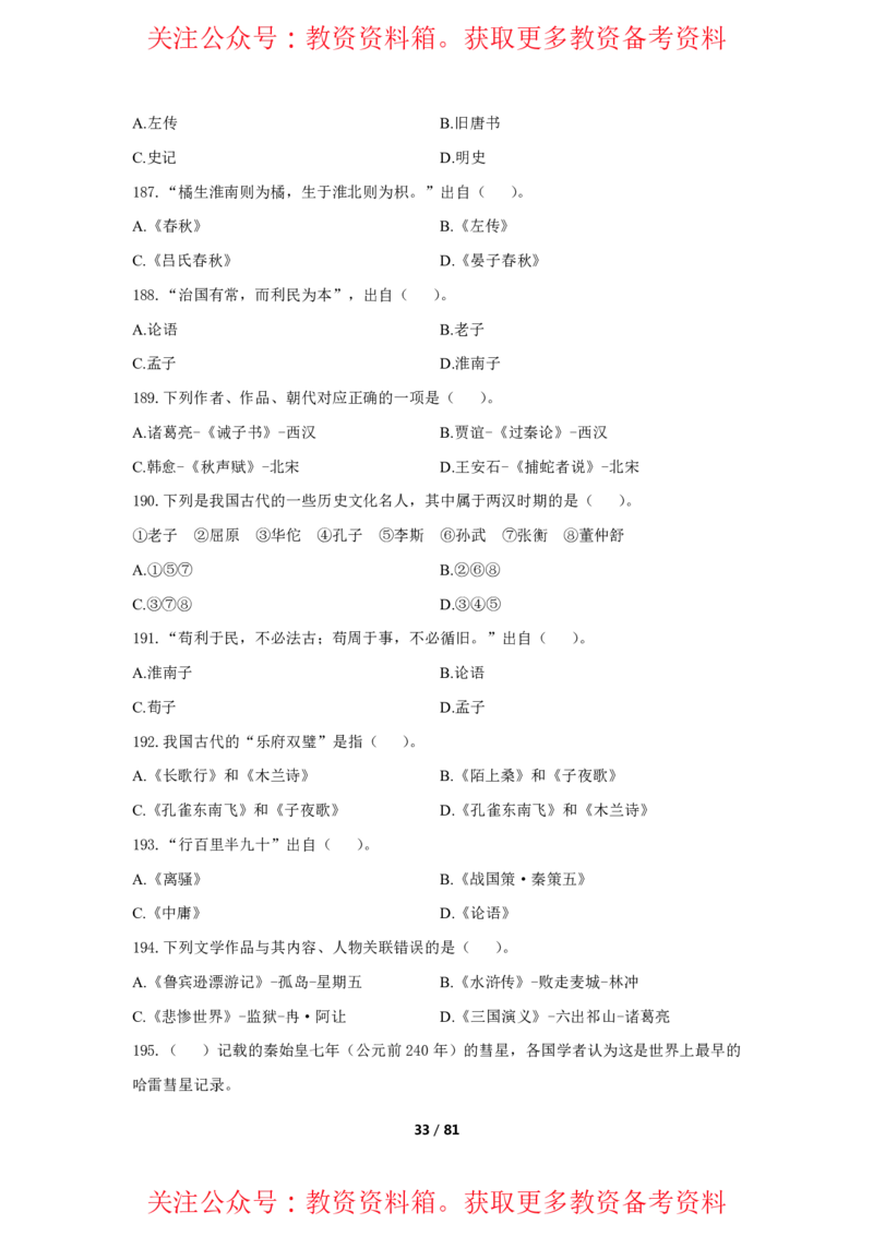 综合素质单选必刷500题-题目_4-教培资料-26年最新资料-同步更新_初中高中教资_2025上中学教资笔试_062025上教资笔试考前冲刺汇总_04、中学考前抢分_卢姨25上教资笔试上岸必刷题集_945