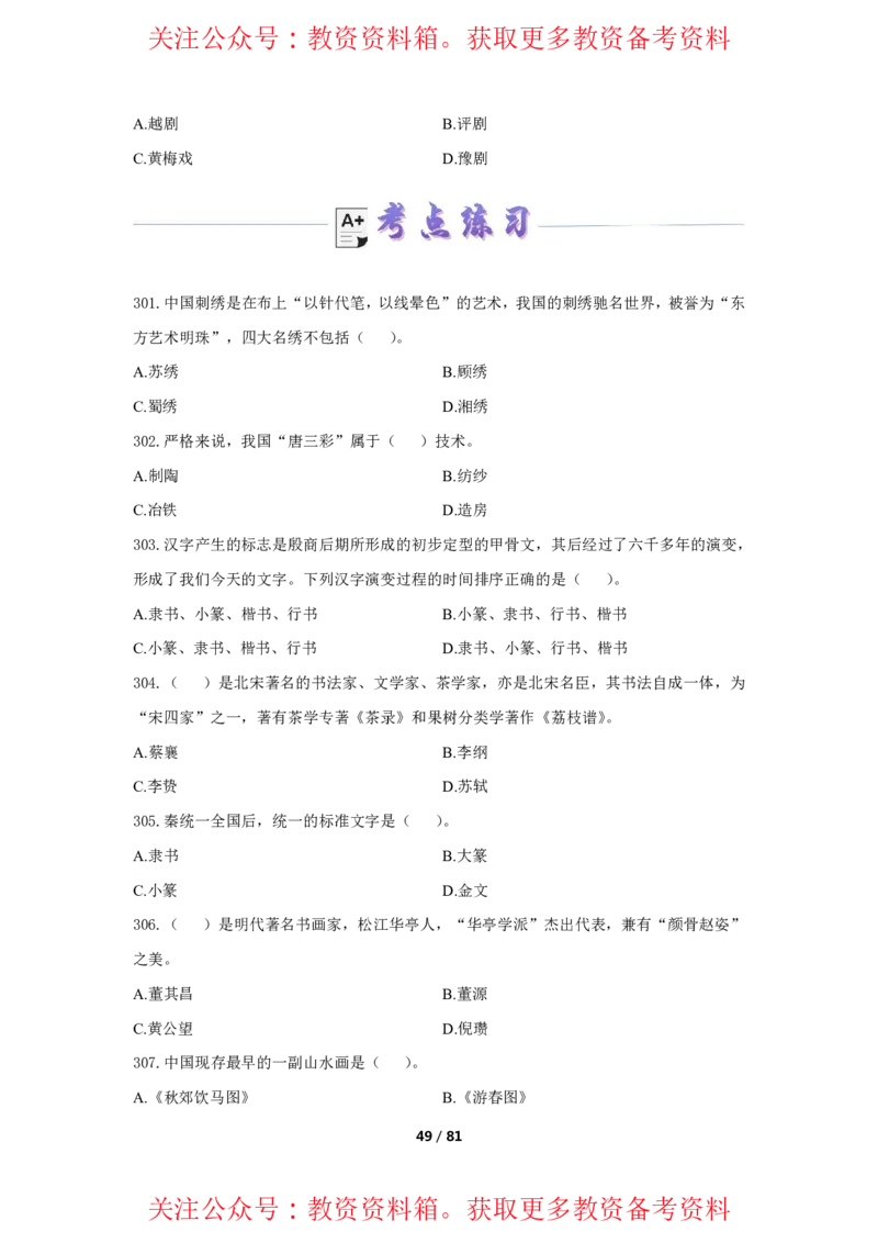 综合素质单选必刷500题-题目_4-教培资料-26年最新资料-同步更新_初中高中教资_2025上中学教资笔试_062025上教资笔试考前冲刺汇总_04、中学考前抢分_卢姨25上教资笔试上岸必刷题集_945