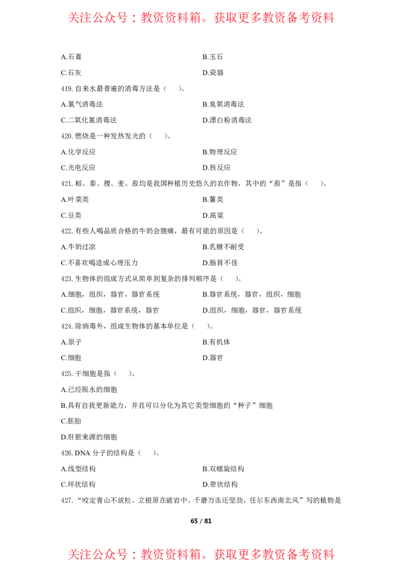 综合素质单选必刷500题-题目_4-教培资料-26年最新资料-同步更新_初中高中教资_2025上中学教资笔试_062025上教资笔试考前冲刺汇总_04、中学考前抢分_卢姨25上教资笔试上岸必刷题集_945