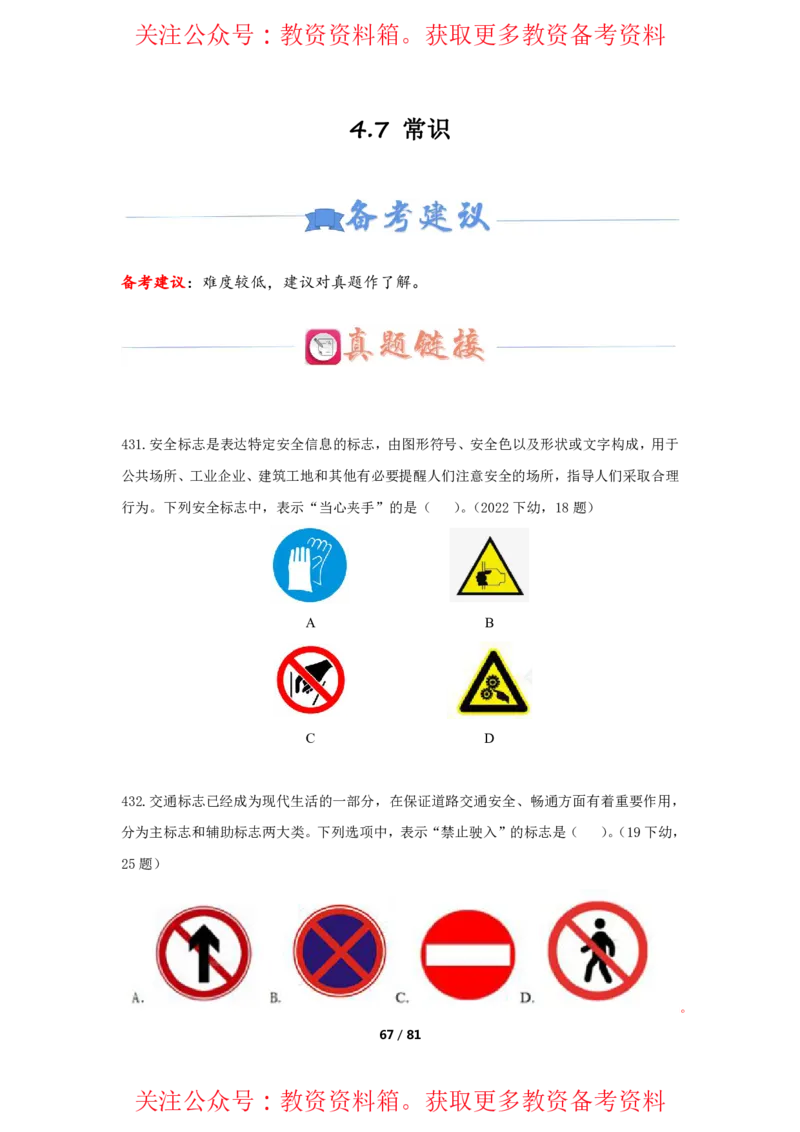 综合素质单选必刷500题-题目_4-教培资料-26年最新资料-同步更新_初中高中教资_2025上中学教资笔试_062025上教资笔试考前冲刺汇总_04、中学考前抢分_卢姨25上教资笔试上岸必刷题集_945