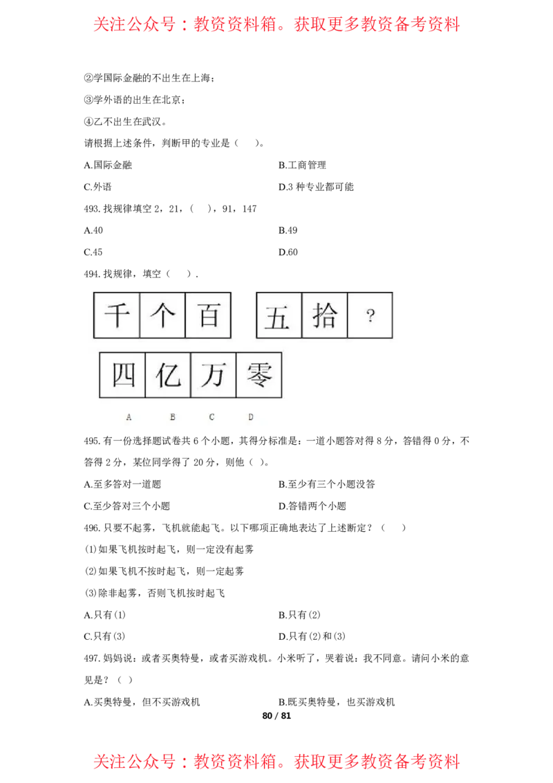 综合素质单选必刷500题-题目_4-教培资料-26年最新资料-同步更新_初中高中教资_2025上中学教资笔试_062025上教资笔试考前冲刺汇总_04、中学考前抢分_卢姨25上教资笔试上岸必刷题集_945