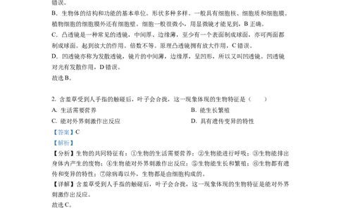 精品解析：2022年四川省德阳市中考生物真题（解析版）_中考真题_8.生物中考真题2015-2024年_2022年全国中考生物114份14