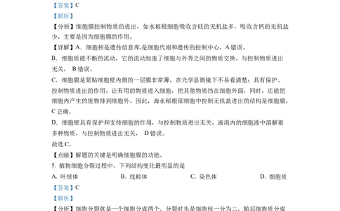 精品解析：2022年四川省德阳市中考生物真题（解析版）_中考真题_8.生物中考真题2015-2024年_2022年全国中考生物114份14